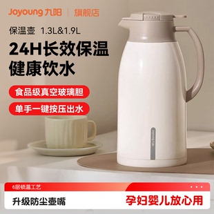 九阳保温壶大容量家用保温水壶暖水壶热水壶热水瓶暖水瓶官方正品