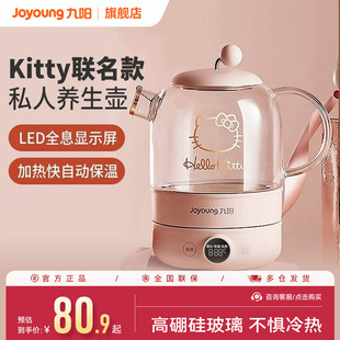 九阳Kitty养生壶办公室小型家用多功能烧水壶煮茶器煮茶壶D601
