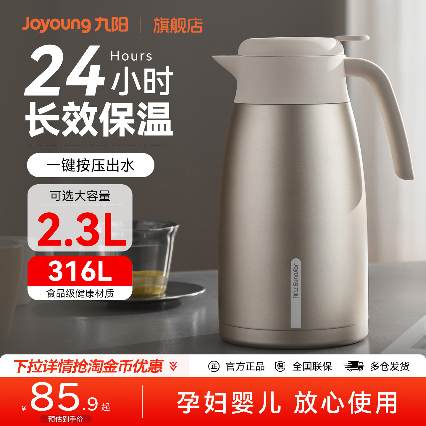 九阳保温壶家用热水壶316L不锈钢大容量钛壶保温瓶热水瓶暖水壶餐
