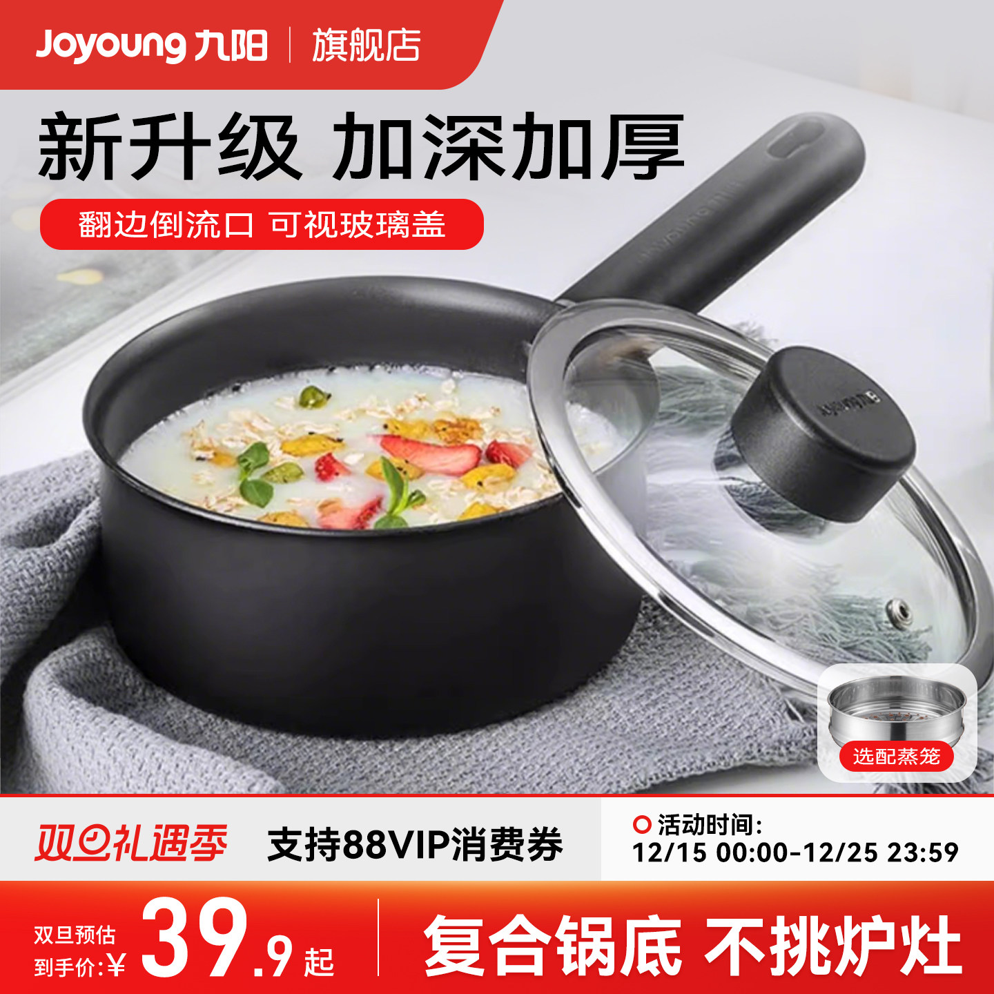 九阳奶锅不粘锅燃气灶适用婴儿辅食多功能泡面锅蒸煮一体宝宝专用