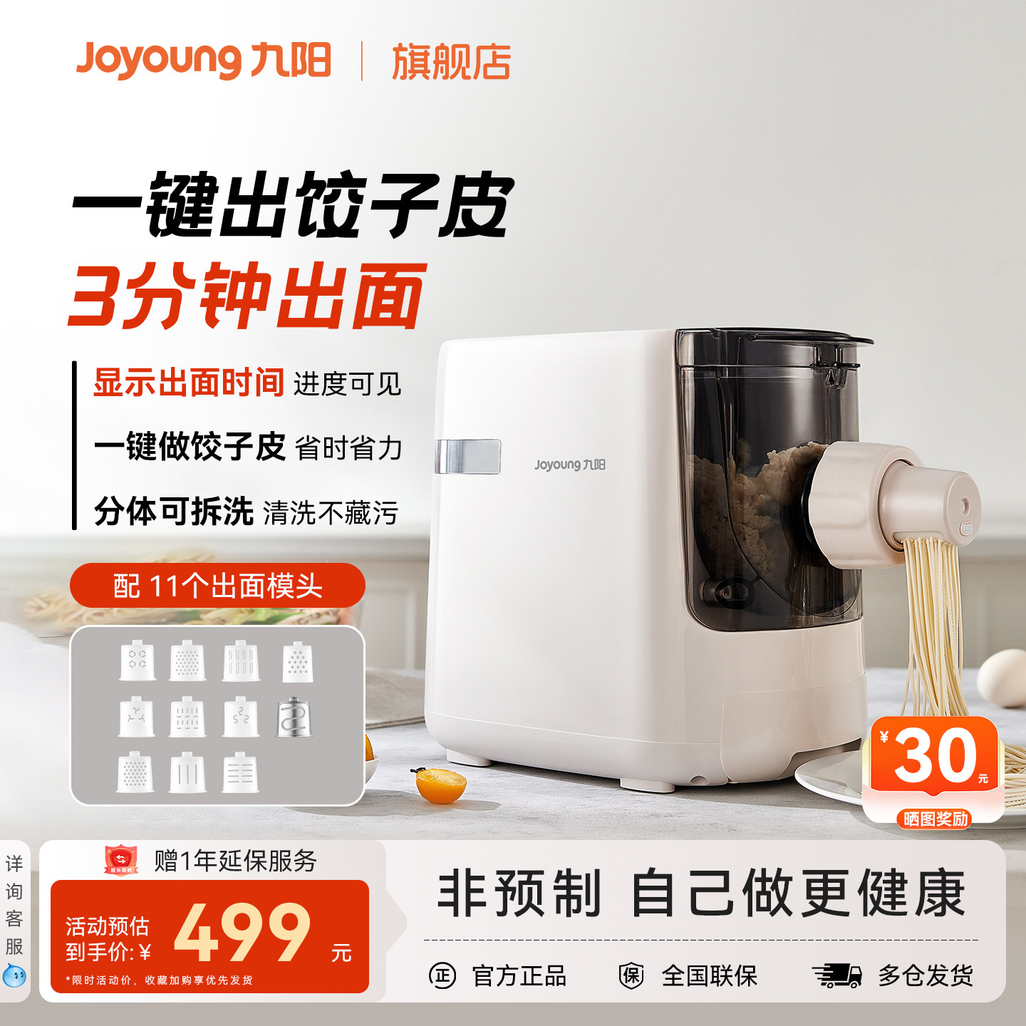 九阳面条机家用全自动电动压面机分体可拆洗多功能一键出面
