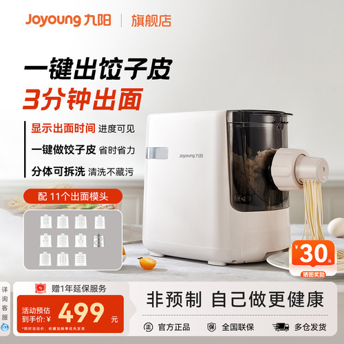 九阳面条机家用全自动