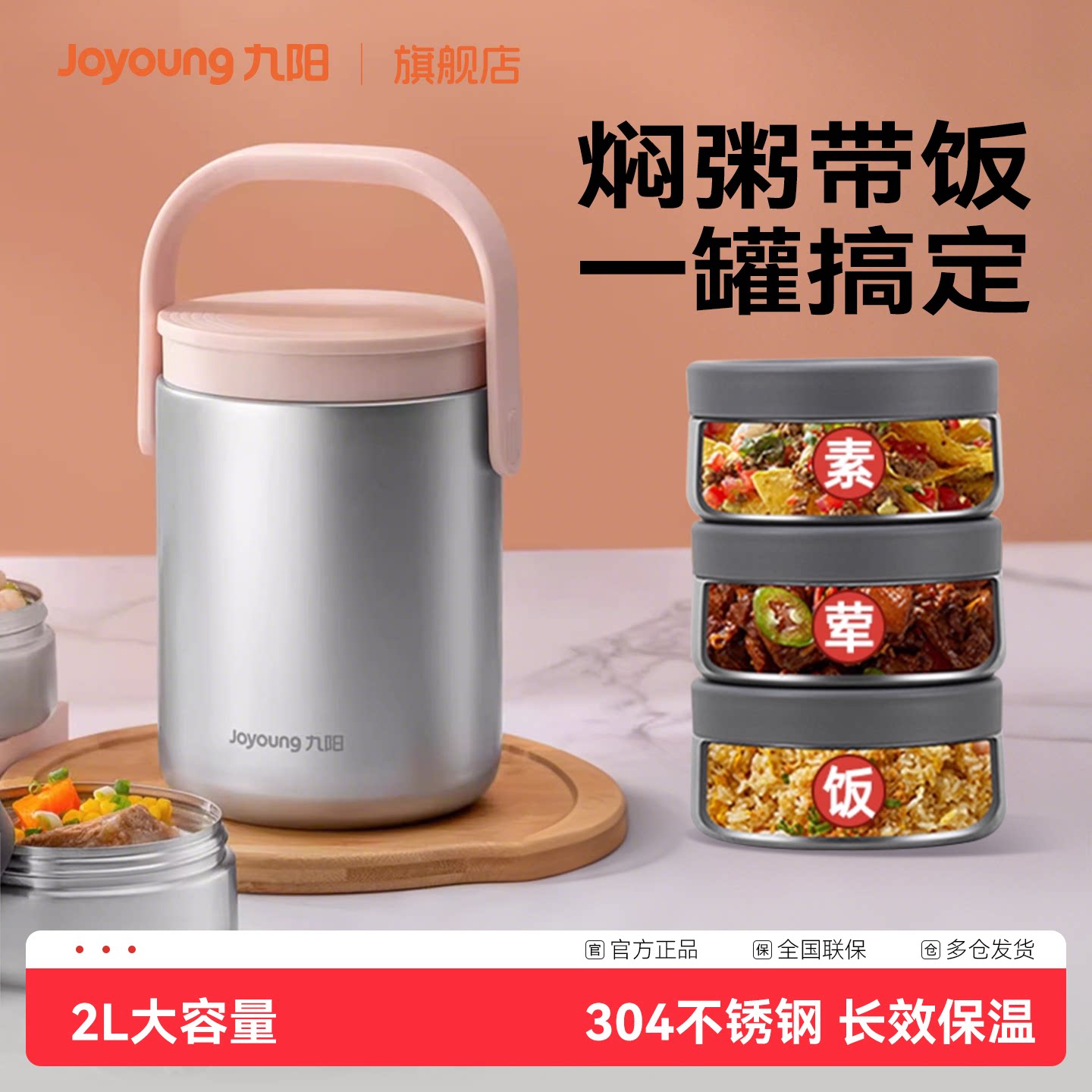 九阳保温饭盒上班族2026新款超长保温桶分格提桶不锈钢便当盒餐盒