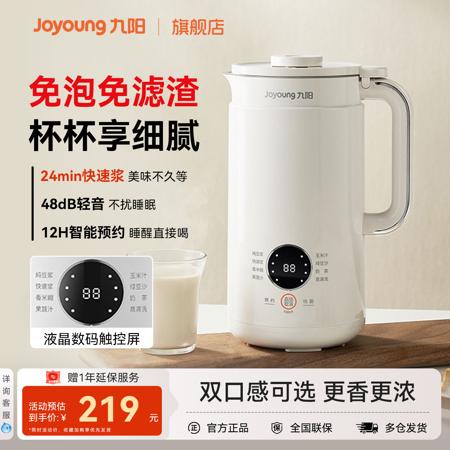 九阳豆浆机全自动低音免泡免滤智能预约易清洗家用多功能破壁机