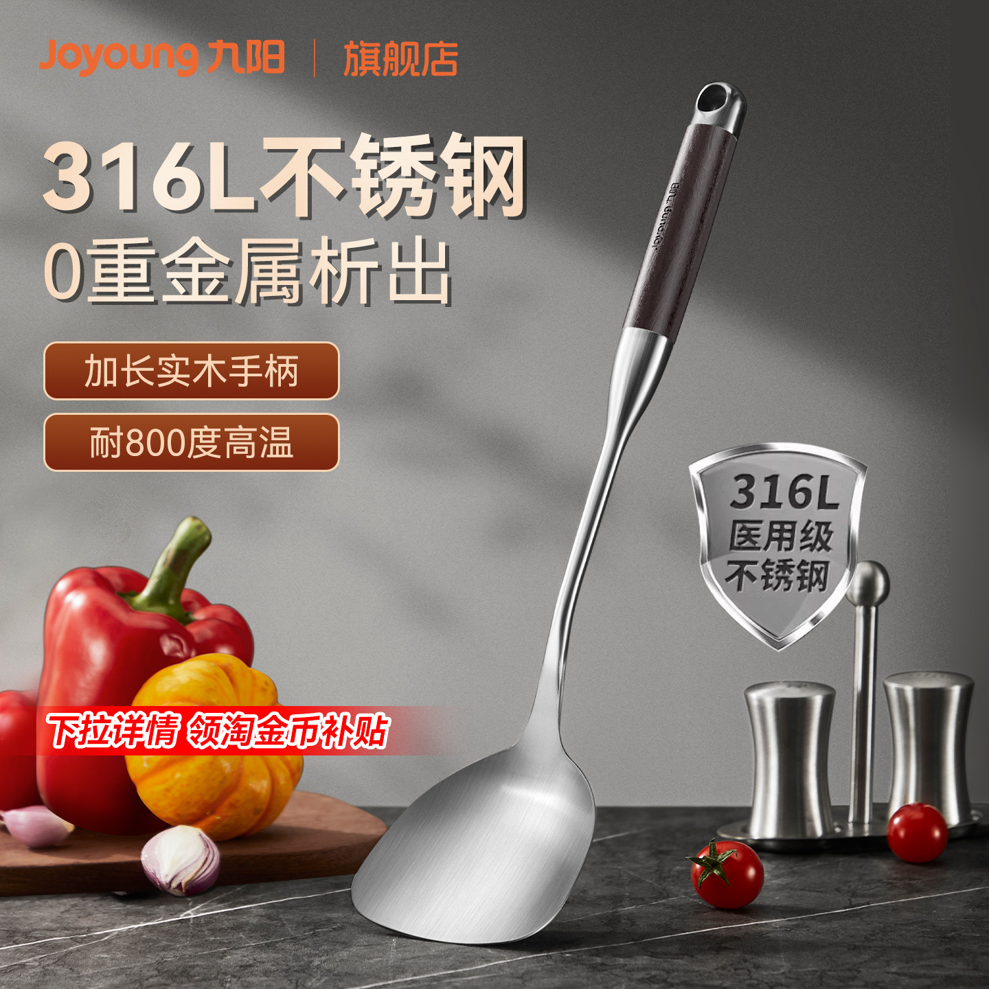 九阳316L不锈钢锅铲家用炒菜不粘锅专用套装食品级厨具铁铲煎铲