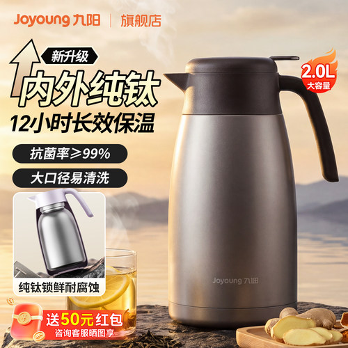 九阳纯钛保温壶2L大容量热水壶