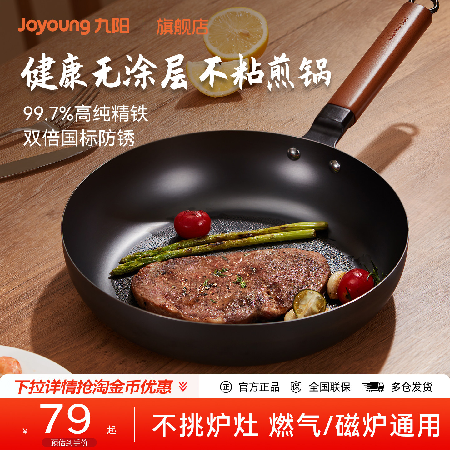 九阳平底锅家用无涂层铁煎锅铁锅炒菜锅煎蛋神器牛排煎锅煎饼锅炊