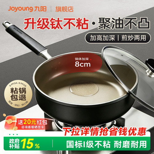 九阳煎锅平底锅不粘锅含钛煎蛋锅