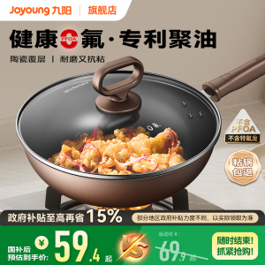 【官旗】九阳不粘锅炒锅0特氟龙平底家用炒菜锅