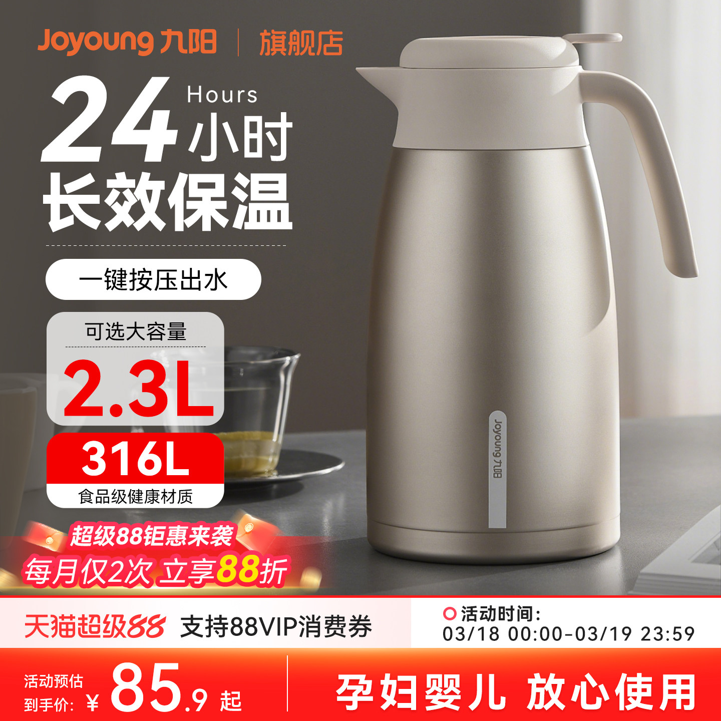 九阳保温壶家用热水壶316L不锈钢大容量钛壶保温瓶热水瓶暖水壶餐