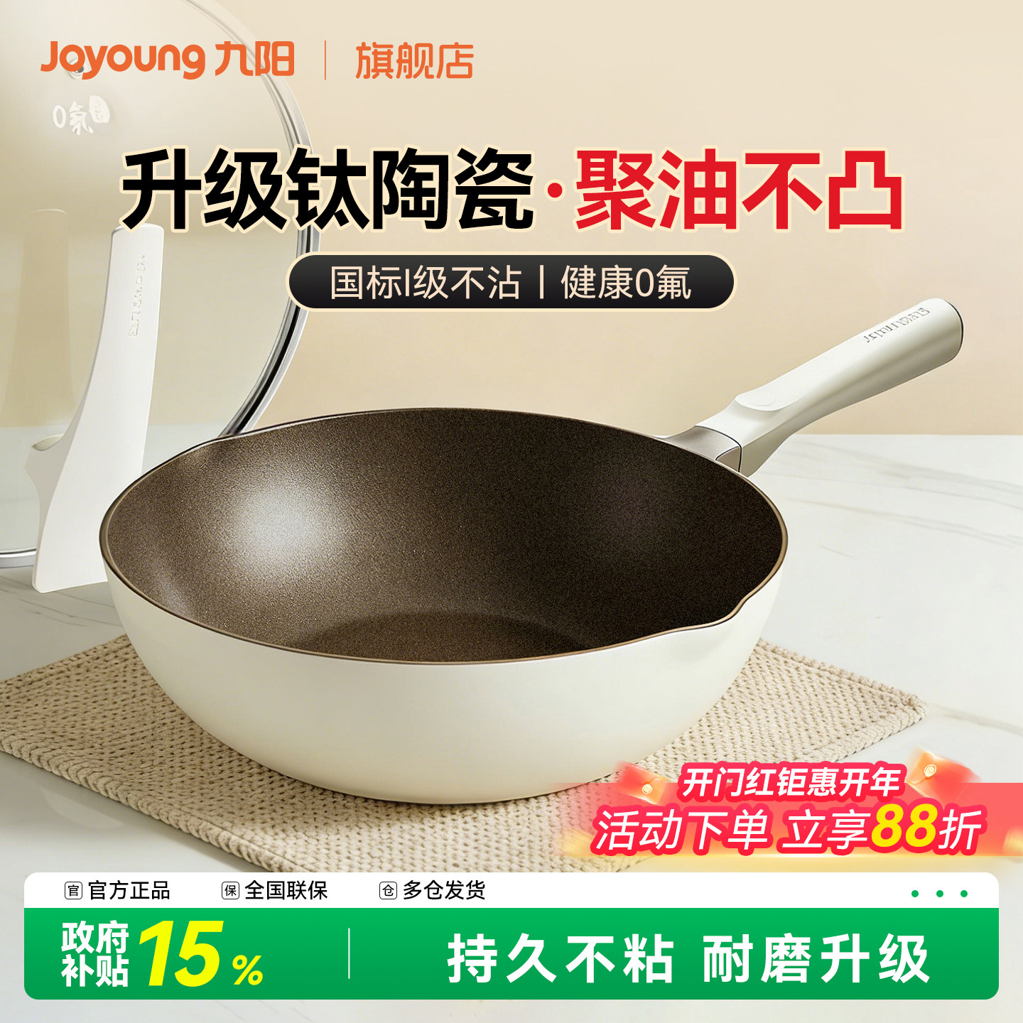 九阳陶瓷不粘锅含钛炒锅家用炒菜锅平底炒锅电磁炉燃气灶专用锅具