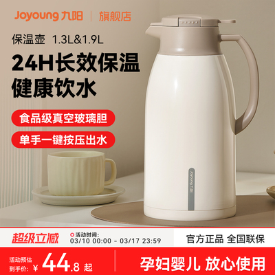 九阳保温壶大容量家用保温水壶