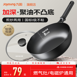 九阳不粘锅深煎锅家用平底锅煎蛋饼牛排煎锅电磁炉燃气灶通适用炊