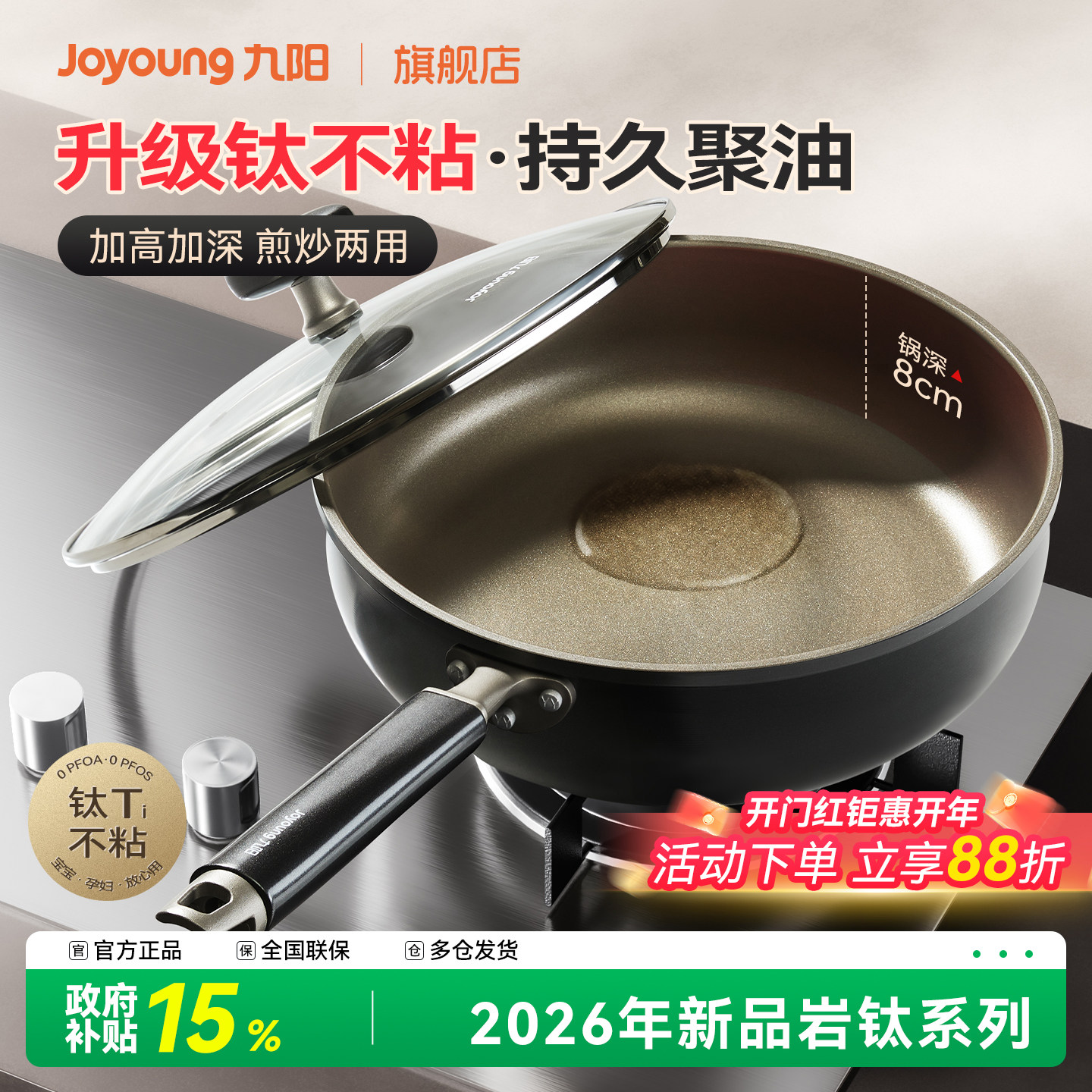 九阳煎锅平底锅含钛不粘锅家用煎牛排早餐煎蛋炒锅燃气电磁炉专用