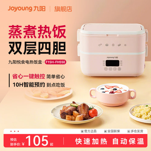 九阳蒸煮保温电热饭盒上班族通用