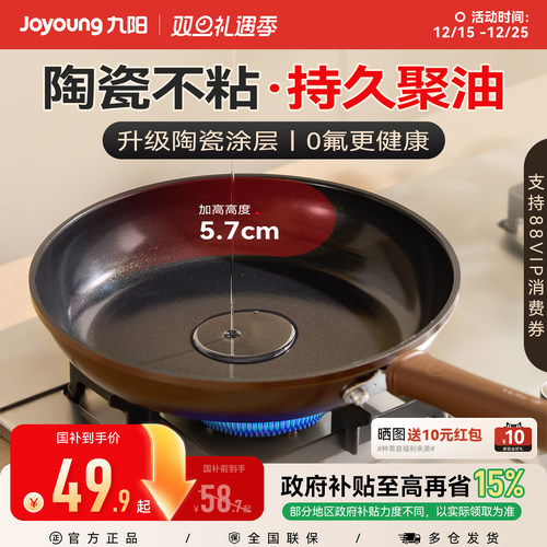 九阳0氟陶瓷煎锅专利聚油复底