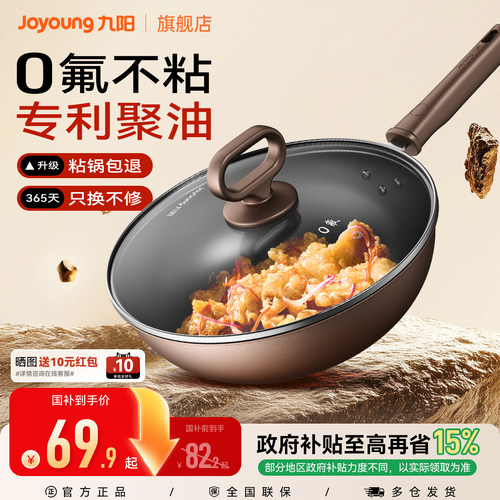 九阳0氟陶瓷国标I级不粘
