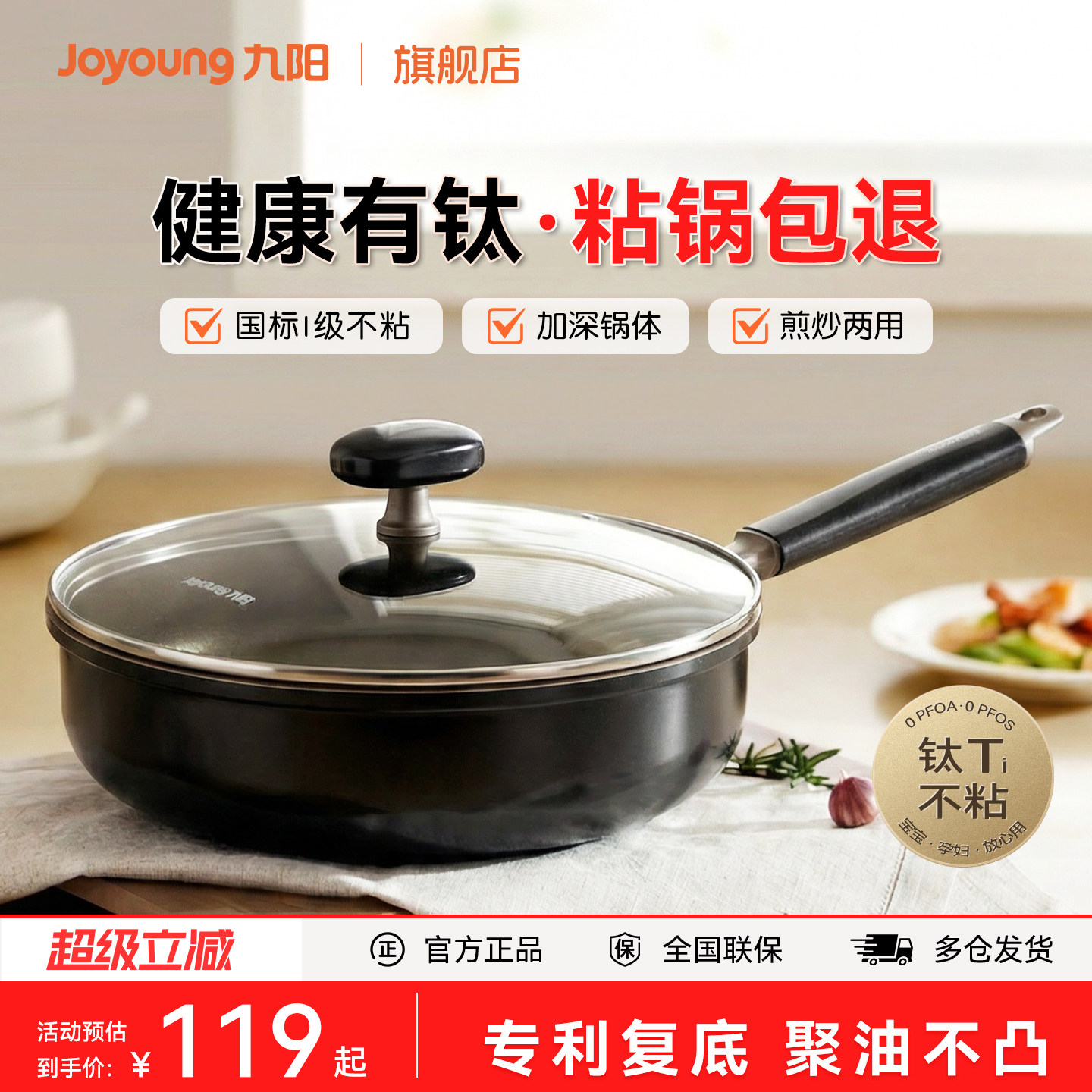 九阳有钛不粘锅炒锅家用锅炒菜锅聚油平底锅煎锅电磁炉燃气灶专用
