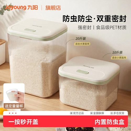 九阳米桶一键开盖食品级PET米桶家用密封防虫防潮大米储存罐