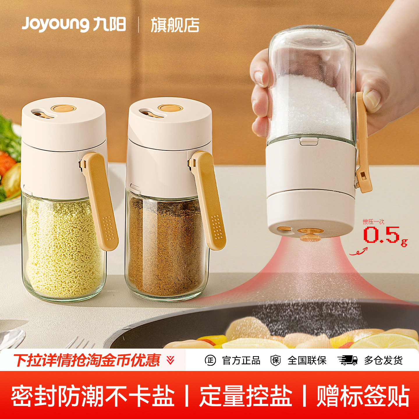 九阳定量盐罐调料盒玻璃厨房调料罐密封防潮调味罐盐罐调料瓶盐瓶