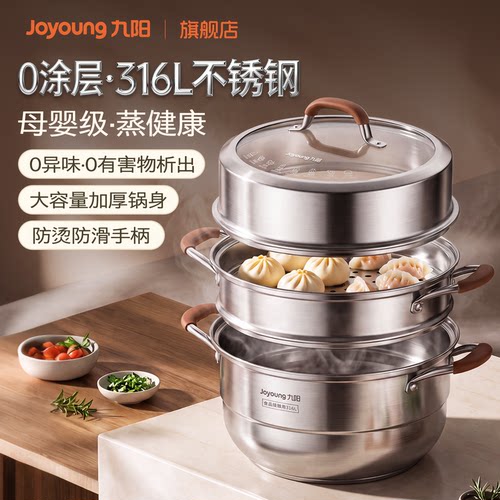 九阳不锈钢蒸锅家用2026新款