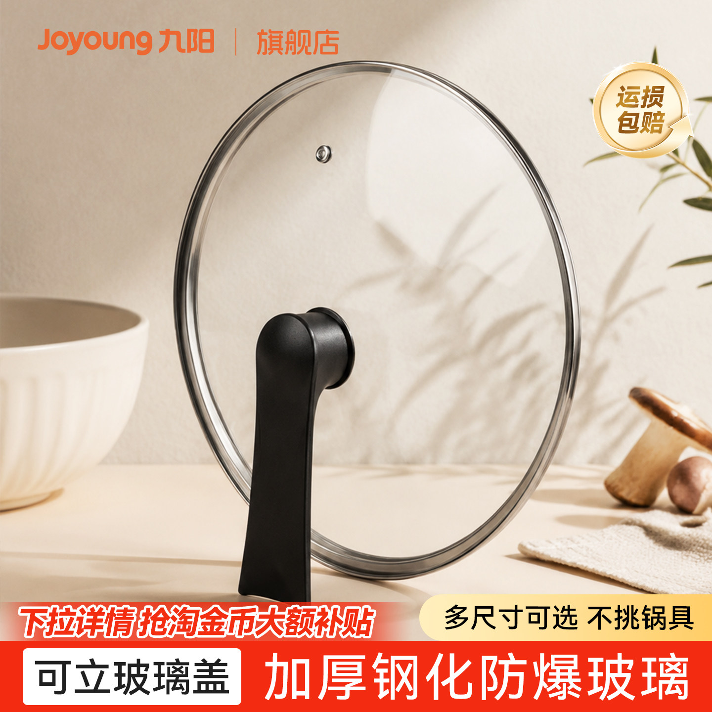九阳通用钢化玻璃锅盖家用可立把手透明盖子30cm32cm耐高温防爆盖