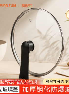 九阳通用钢化玻璃锅盖家用可立把手透明盖子30cm32cm耐高温防爆盖