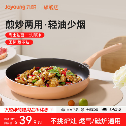 九阳平底锅不粘锅家用小煎锅煎蛋饼牛排煎锅电磁炉燃气灶通适用炊