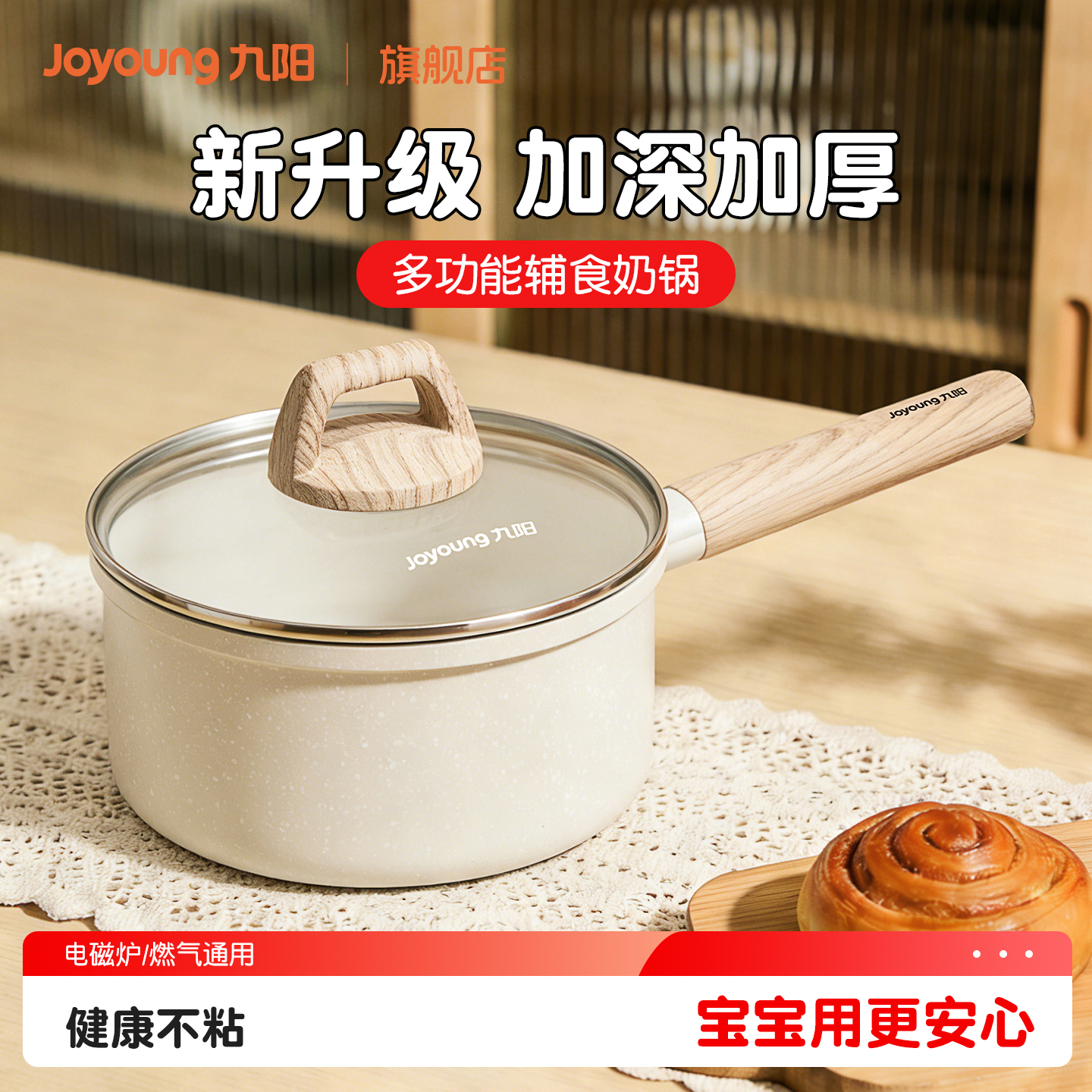 九阳奶锅不粘锅小锅宝宝辅食锅婴儿泡面煮面一人食多功能蒸煮一体