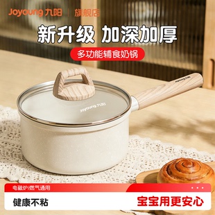 九阳奶锅不粘锅小锅宝宝辅食锅婴儿泡面煮面一人食多功能蒸煮一体