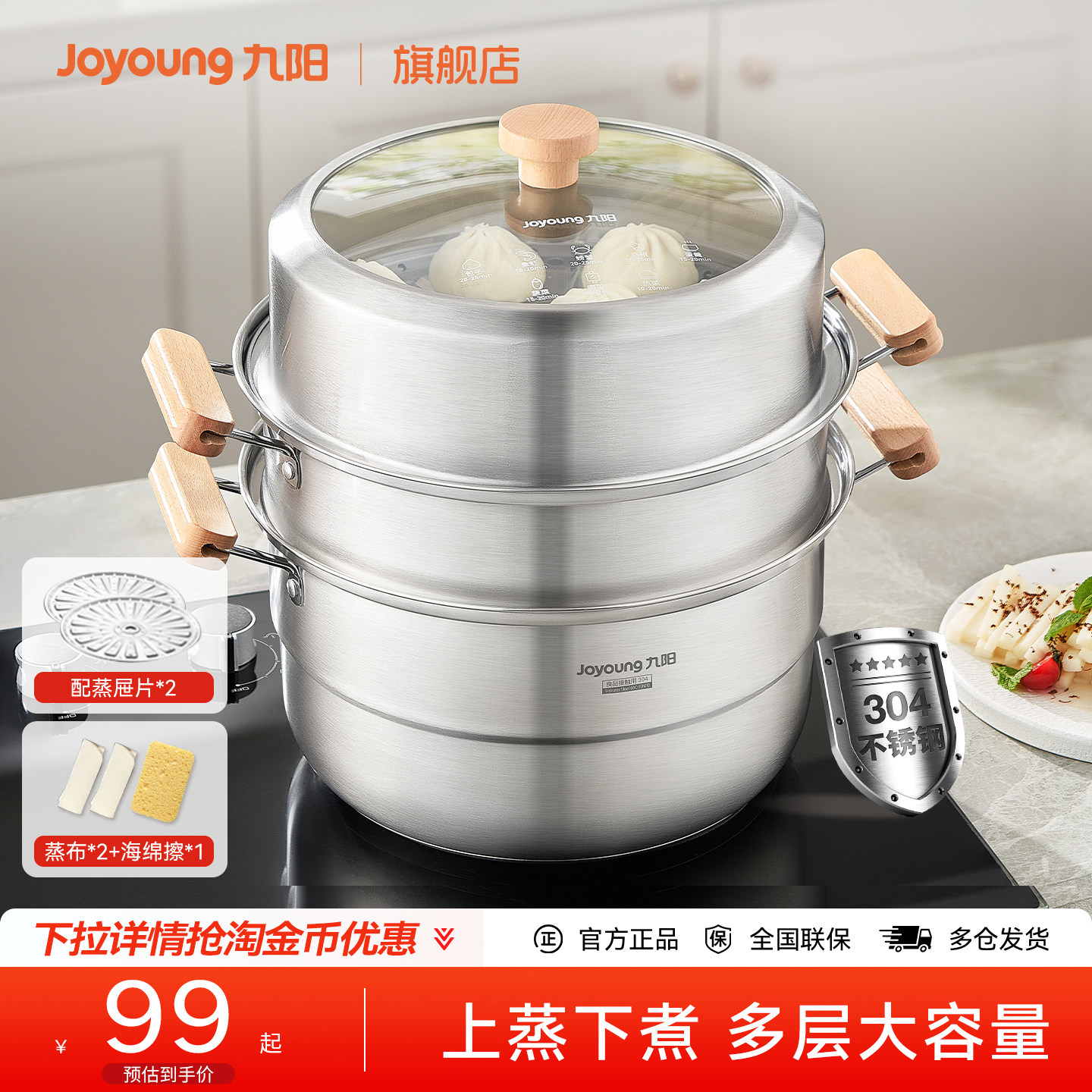 九阳蒸锅家用304不锈钢蒸笼蒸鱼馒头加厚电磁炉燃气灶通用汤锅炊
