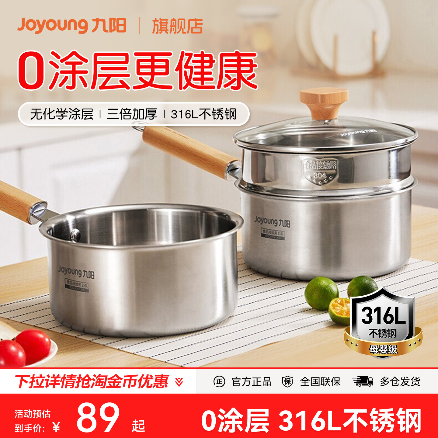 九阳不锈钢奶锅小锅宝宝辅食锅婴儿一人食泡面煮面多功能蒸煮一体