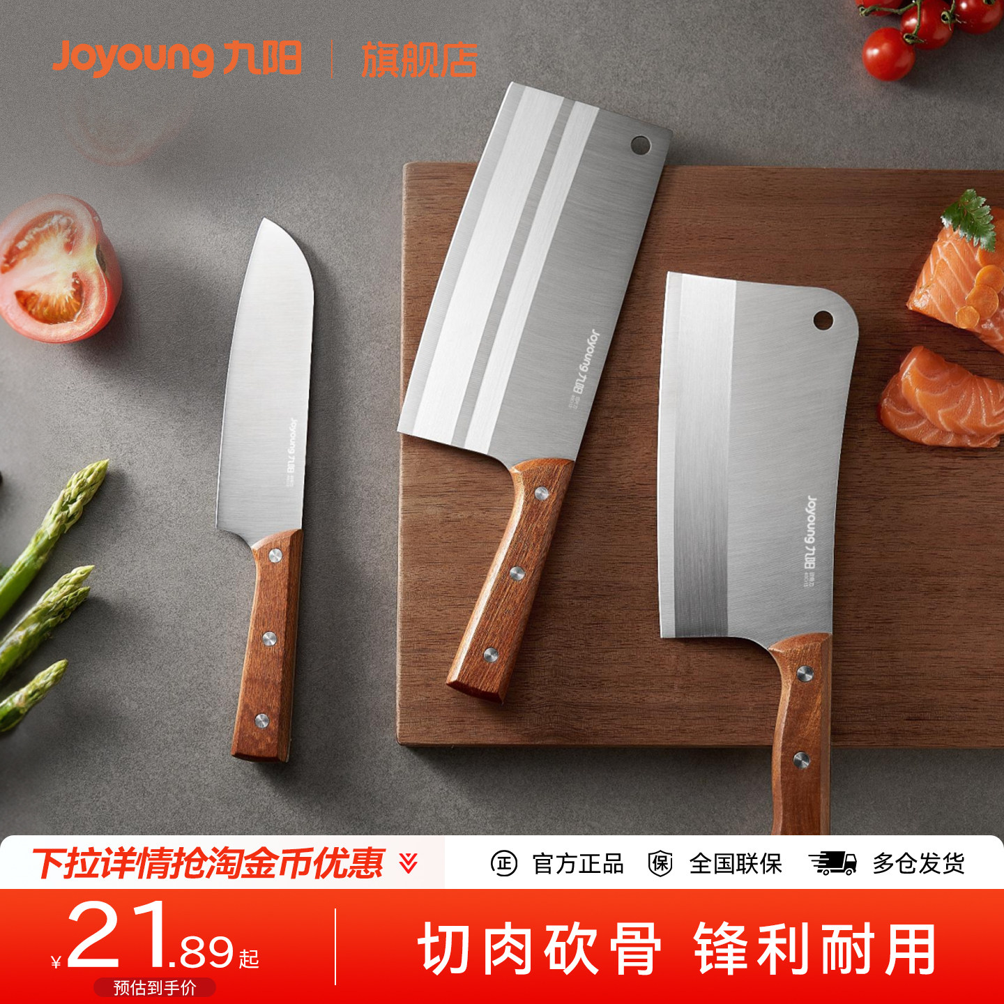 九阳菜刀家用刀具厨房切片切肉切菜刀厨师女专用斩骨头砍刀套装炊