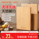 九阳菜板实木家用砧板切菜板案板厨房面板抗菌双面占板刀板炊正品