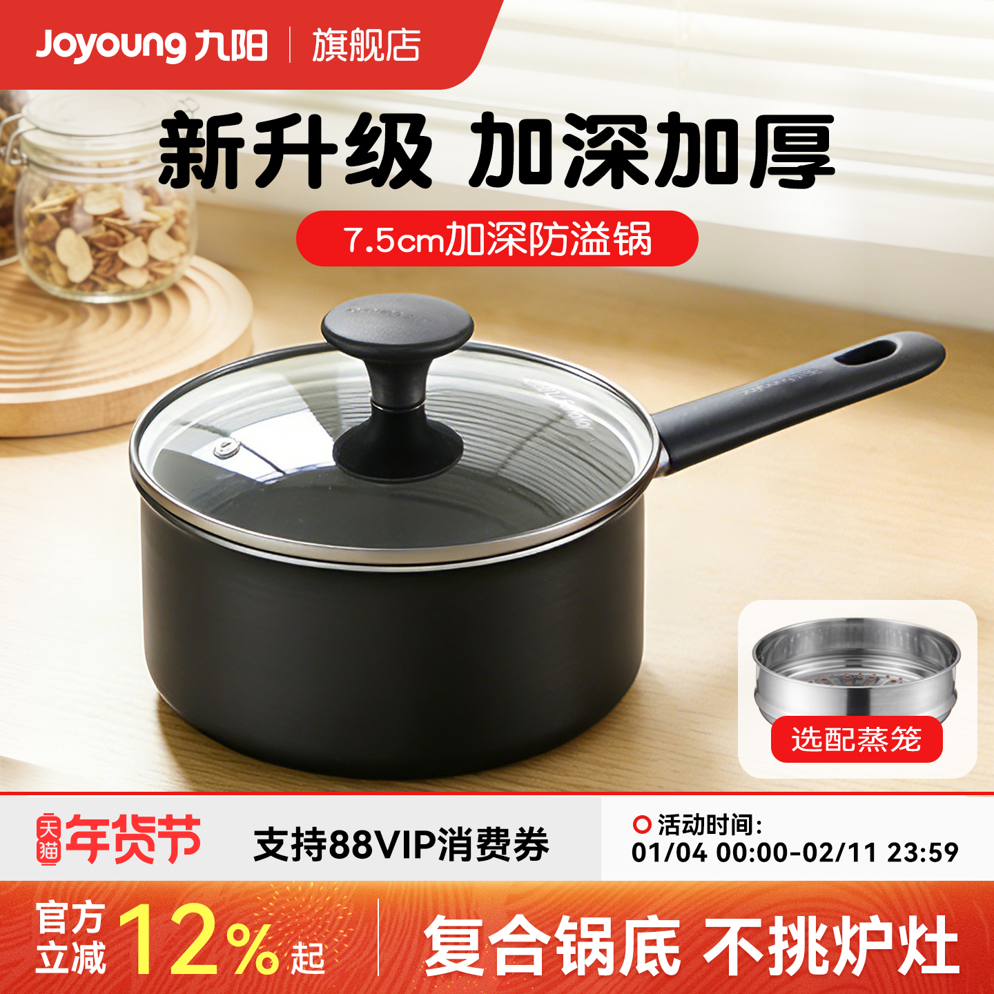 九阳奶锅不粘锅燃气灶适用婴儿辅食多功能泡面锅蒸煮一体宝宝专用