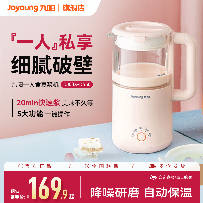 九阳豆浆机1-2人家用全自动多功能破壁小型迷你免滤D550