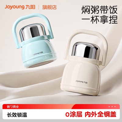 九阳保温饭盒焖烧杯316L不锈钢