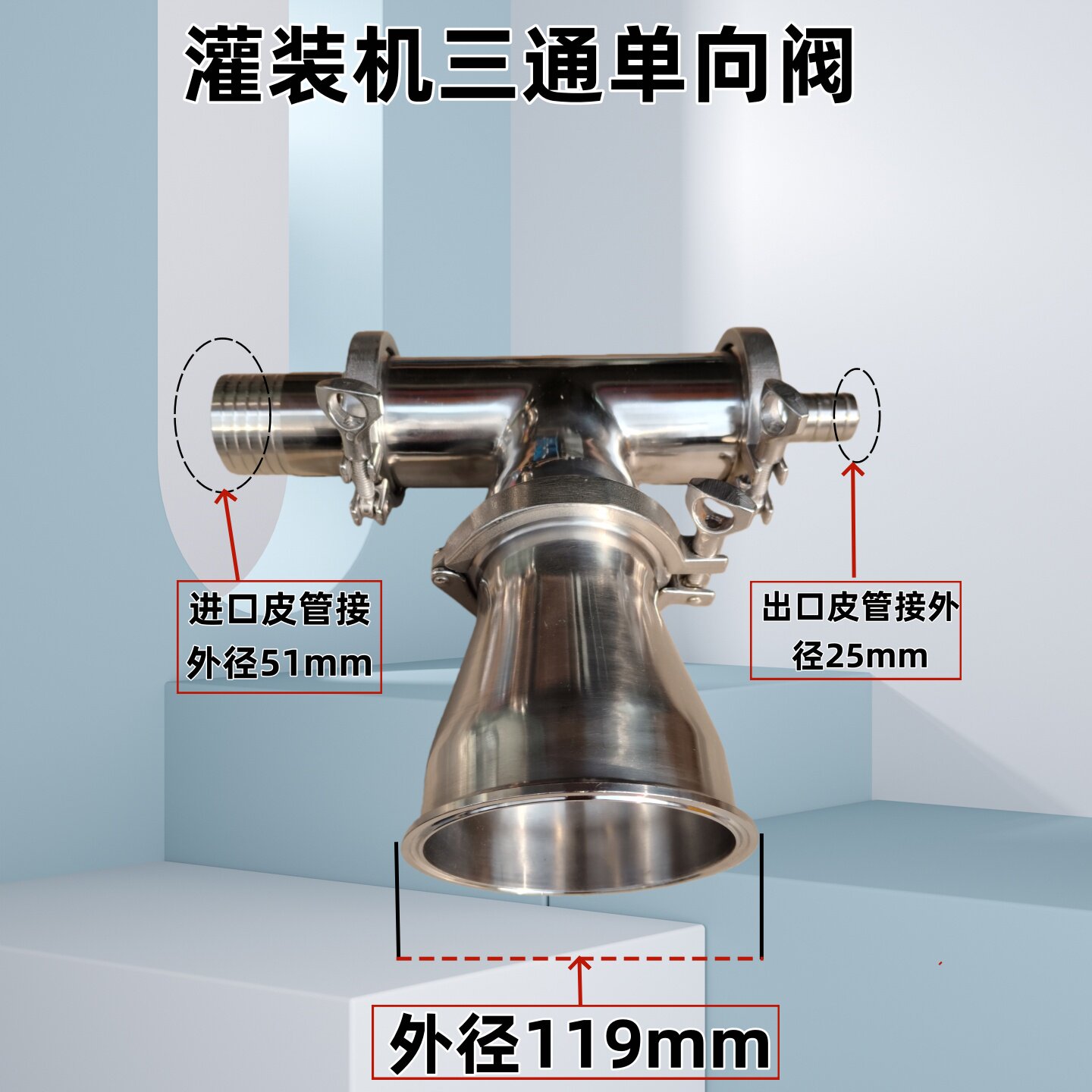 灌装机三通阀进料配件图片