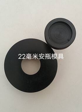 电动1035口服液封口机专用模具