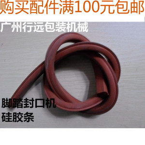 原装升球脚踏封口机压条配件橡胶红色热封硅胶切膜工字切膜机胶条