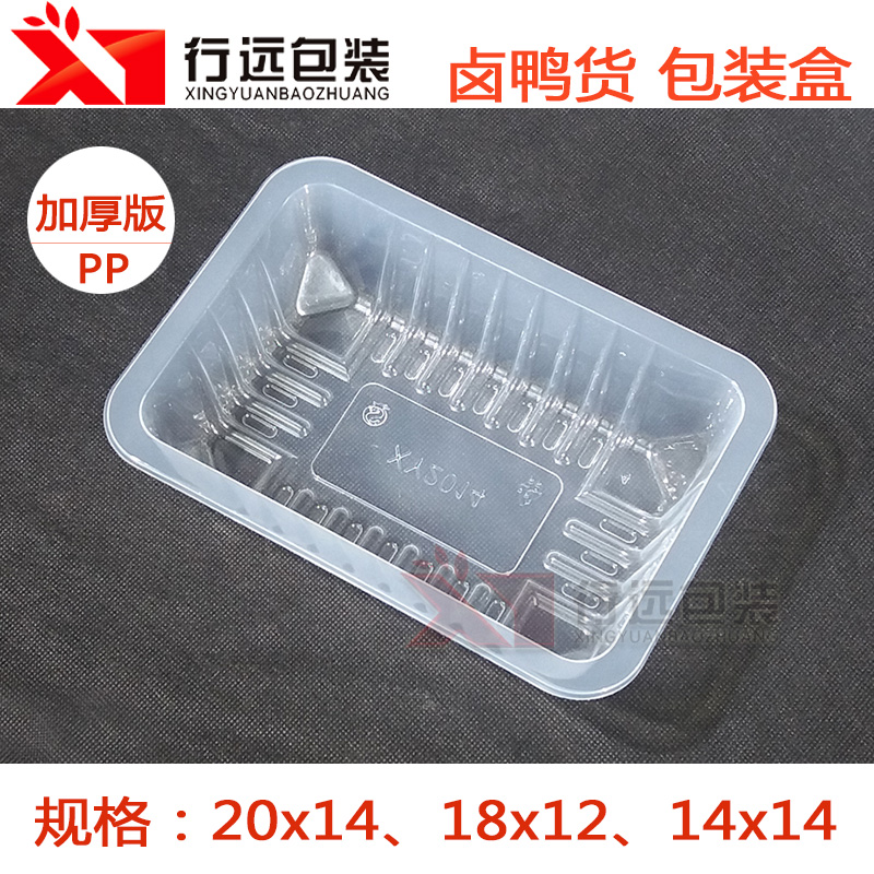 直销2014深 浅 PP长方形塑料绝味鸭塑料哈哈镜 餐盒耐-20低温保险