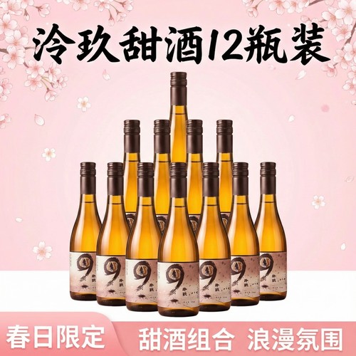 泠玖甜酒日式清酒甜糯米酒黄酒