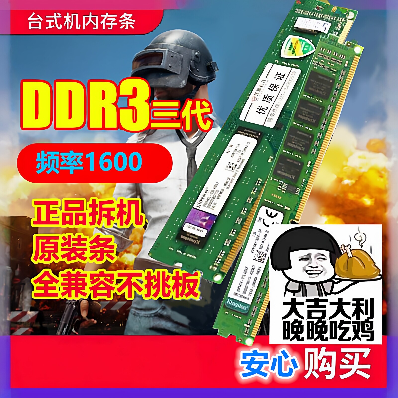 台式机内存条8G三代ddr3宇瞻金邦金士顿