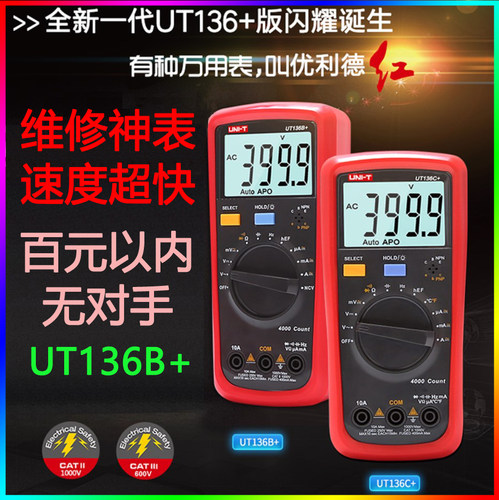 优利德高精度数字万用表自动量程