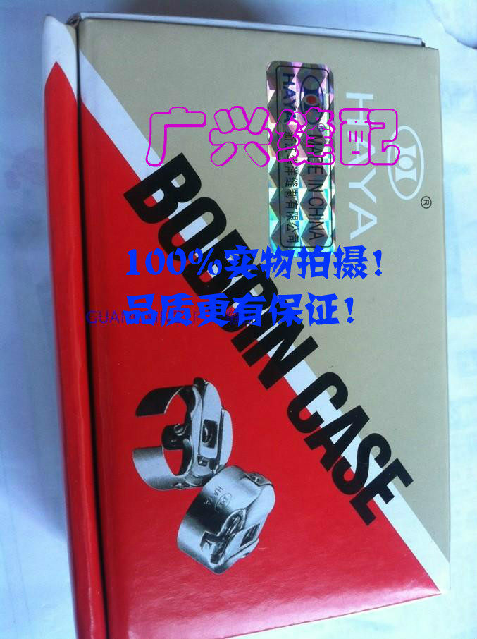 华洋牌 绣花机 梭壳 线梭 人字车梭壳 曲折缝梭壳（带钢片）