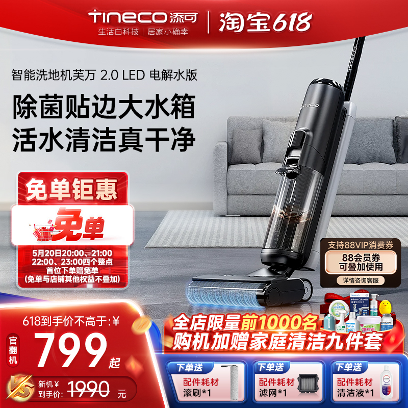 【官翻直营】TINECO/添可洗地机