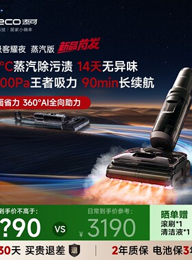 【全新正品】添可芙万极客曜夜系列躺平防缠洗地机吸拖一体AI助力