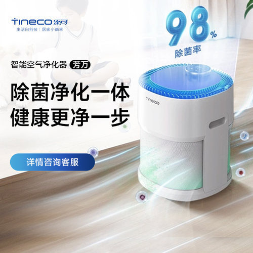 全新正品添可空气净化器