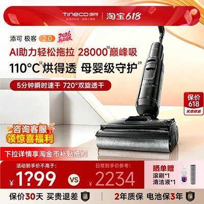 【新品】添可极客系列洗地机可躺平大吸力全向助力长续航防缠绕
