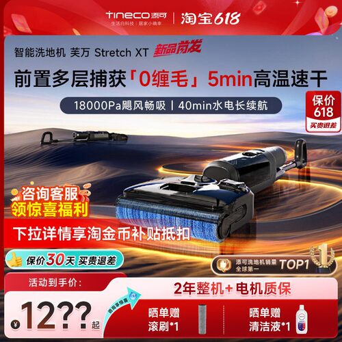 【热销爆款】TINECO添可躺平洗地
